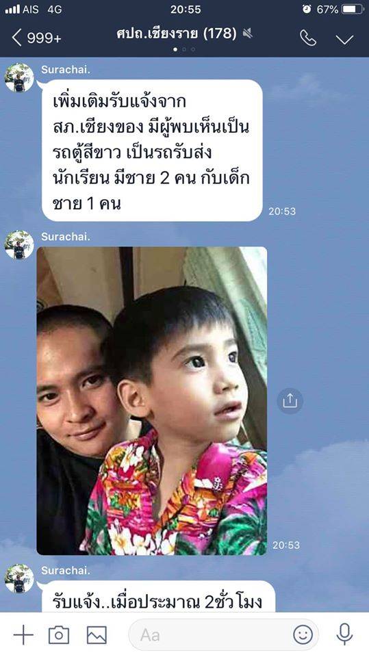 เด็กหายที่เชียงราย เด็กหายที่เชียงราย