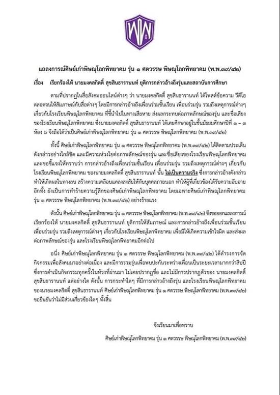มงคลกิตติ์ สุขสินธารานนท์ มงคลกิตติ์ สุขสินธารานนท์