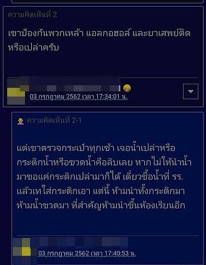 โรงเรียนห้ามเด็กพกน้ำ โรงเรียนห้ามเด็กพกน้ำ