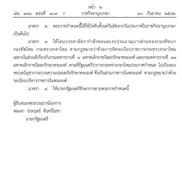 ราชกิจจานุเบกษา ราชกิจจานุเบกษา