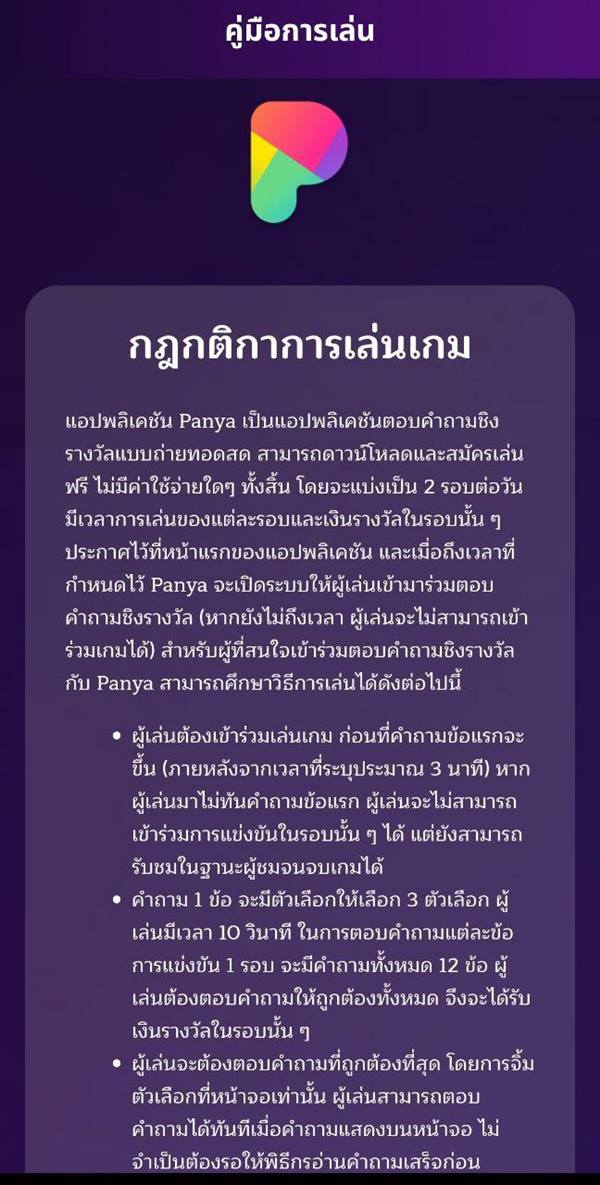 Panya แอปฯ Panya แอปฯ