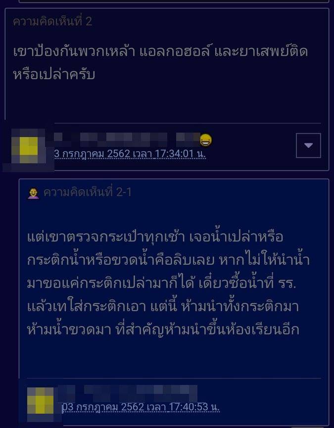 โรงเรียนห้ามเด็กพกน้ำ โรงเรียนห้ามเด็กพกน้ำ