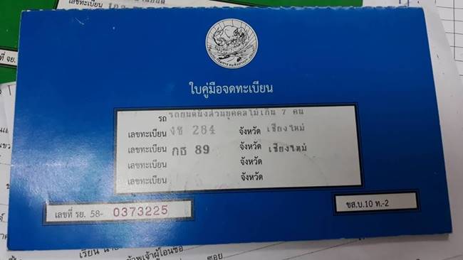 รถชนกัน รถชนกัน