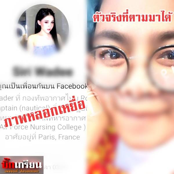 หลอกโอนเงิน หลอกโอนเงิน