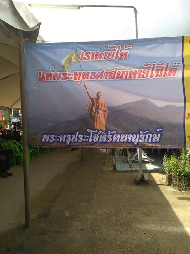 วอนชาวพุทธร่วมช่วยปลดหนี้ 1.3 ล้าน วัดรัตนานุภาพ วอนชาวพุทธร่วมช่วยปลดหนี้ 1.3 ล้าน วัดรัตนานุภาพ