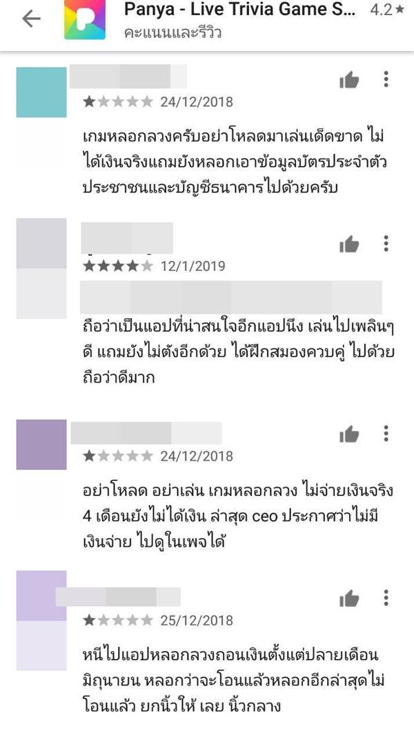 Panya แอปฯ Panya แอปฯ