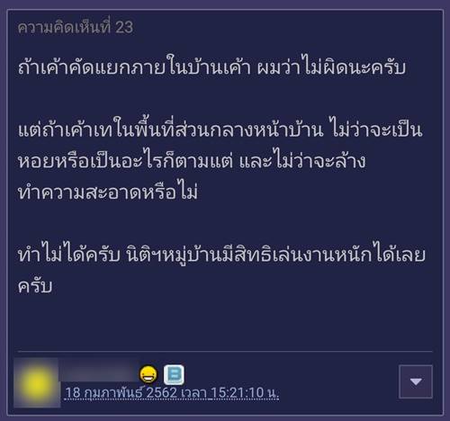 ปัญหาเพื่อนบ้าน ปัญหาเพื่อนบ้าน