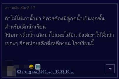 โรงเรียนห้ามเด็กพกน้ำ โรงเรียนห้ามเด็กพกน้ำ