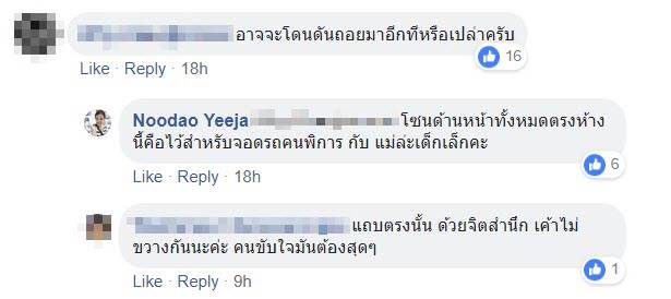 ที่จอดรถคนพิการ ที่จอดรถคนพิการ