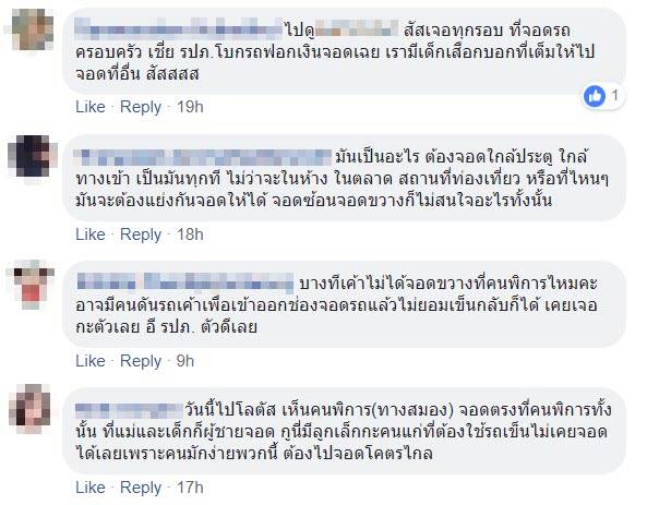 ที่จอดรถคนพิการ ที่จอดรถคนพิการ