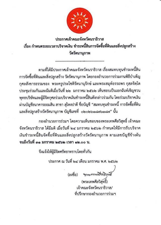 วอนชาวพุทธร่วมช่วยปลดหนี้ 1.3 ล้าน วัดรัตนานุภาพ วอนชาวพุทธร่วมช่วยปลดหนี้ 1.3 ล้าน วัดรัตนานุภาพ