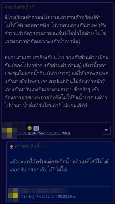 โรงเรียนห้ามเด็กพกน้ำ โรงเรียนห้ามเด็กพกน้ำ