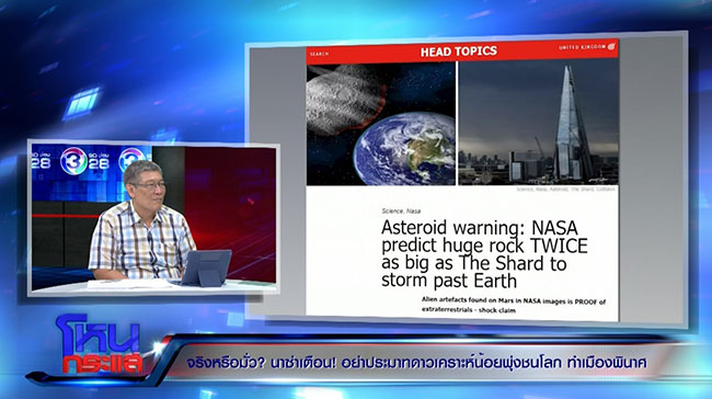 ดาวเคราะห์น้อยชนโลก ดาวเคราะห์น้อยชนโลก