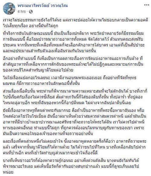 เลี้ยงบุฟเฟต์พระสงฆ์ เลี้ยงบุฟเฟต์พระสงฆ์