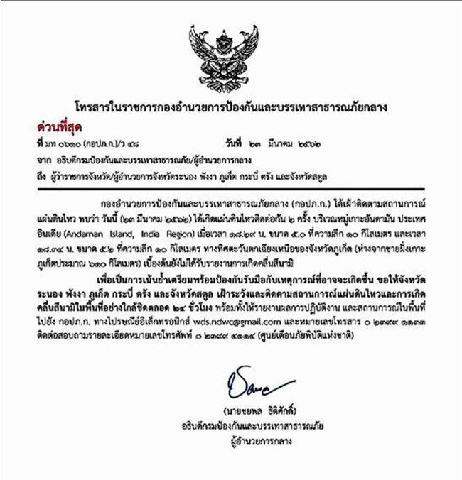 เฝ้าระวังสึนามิ เฝ้าระวังสึนามิ