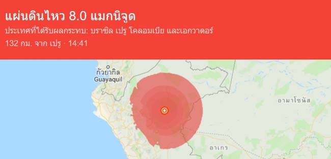 แผ่นดินไหวเปรู แผ่นดินไหวเปรู