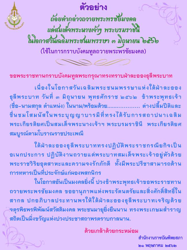 สมเด็จพระนางเจ้าสุทิดา สมเด็จพระนางเจ้าสุทิดา