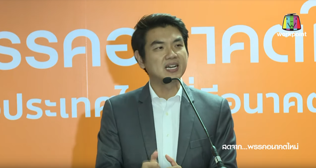 นายปิยบุตร แสงกนกกุล นายปิยบุตร แสงกนกกุล
