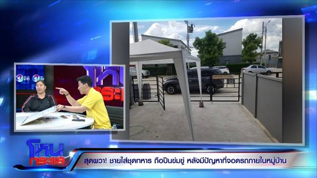 ปัญหาเพื่อนบ้าน ปัญหาเพื่อนบ้าน