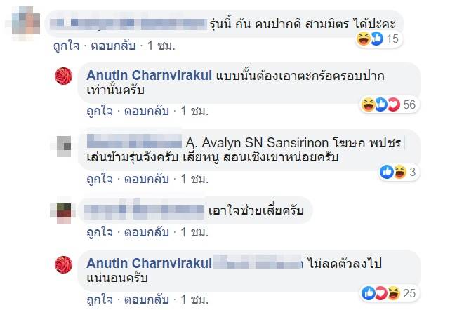 อนุทิน ชาญวีรกุล เดือด อนุทิน ชาญวีรกุล เดือด