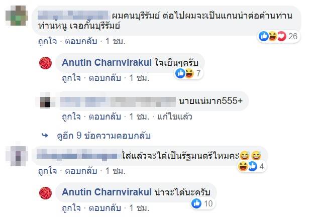 อนุทิน ชาญวีรกุล เดือด อนุทิน ชาญวีรกุล เดือด