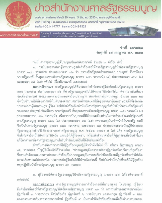 ธนาธร จึงรุ่งเรืองกิจ ธนาธร จึงรุ่งเรืองกิจ