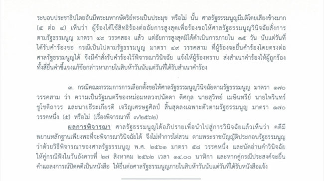 ธนาธร จึงรุ่งเรืองกิจ ธนาธร จึงรุ่งเรืองกิจ