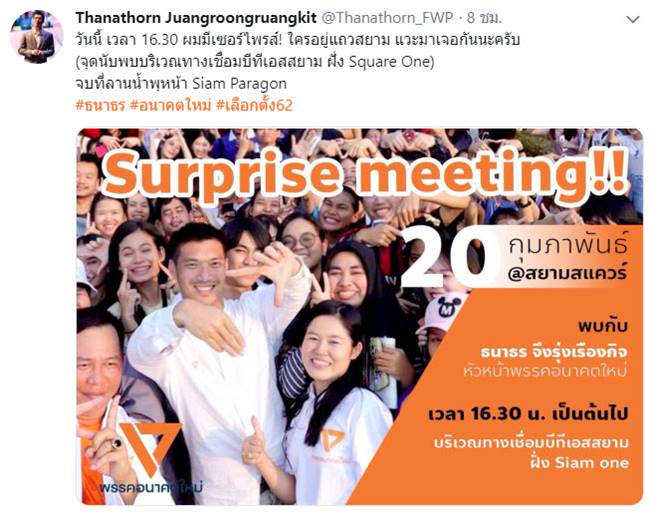 ธนาธร จึงรุ่งเรืองกิจ ธนาธร จึงรุ่งเรืองกิจ