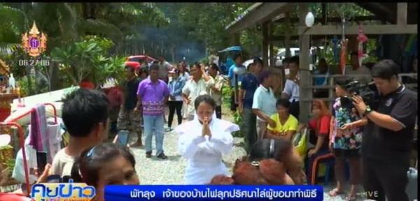 เจ้าของบ้านไฟไหม้ปริศนา วอนเลิกแห่ทำพิธีกรรม-ขอรอผลทางวิทยาศาสตร์ เจ้าของบ้านไฟไหม้ปริศนา วอนเลิกแห่ทำพิธีกรรม-ขอรอผลทางวิทยาศาสตร์