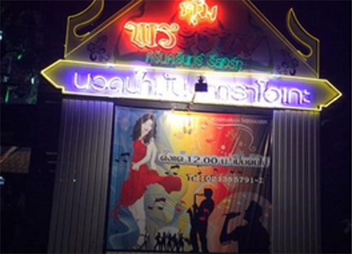 พบ 23 รายชื่อตำรวจ เอี่ยวรับส่วย คุ้มพระราม-ไรเดอร์ รีสอร์ท พบ 23 รายชื่อตำรวจ เอี่ยวรับส่วย คุ้มพระราม-ไรเดอร์ รีสอร์ท