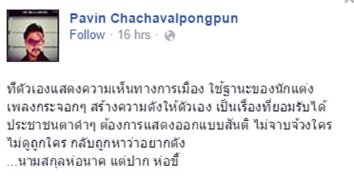 ปวิน เหน็บ ดี้ นิติพงษ์ ปมวิจารณ์ชู 3 นิ้ว บอกปากห่อขี้.. ปวิน เหน็บ ดี้ นิติพงษ์ ปมวิจารณ์ชู 3 นิ้ว บอกปากห่อขี้..