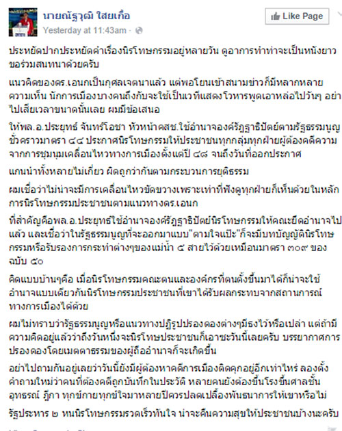 ณัฐวุฒิ แนะคืนความสุข นิรโทษกรรมทุกฝ่าย ยกเว้นแกนนำ ณัฐวุฒิ แนะคืนความสุข นิรโทษกรรมทุกฝ่าย ยกเว้นแกนนำ