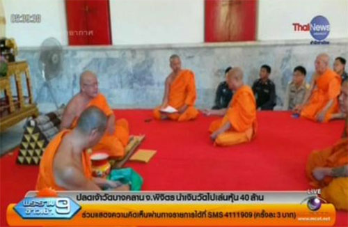 ปลดเจ้าอาวาสวัดบางคลาน พิจิตร นำเงินวัดเล่นหุ้น 40 ล้าน ปลดเจ้าอาวาสวัดบางคลาน พิจิตร นำเงินวัดเล่นหุ้น 40 ล้าน