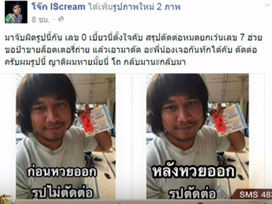 โจ๊ก IScream งานเข้า ! ปอท. เล็งเอาผิดปมตัดต่อภาพถูกหวย 30 ล้าน โจ๊ก IScream งานเข้า ปอท. เล็งเอาผิดปมตัดต่อภาพถูกหวย 30 ล้าน