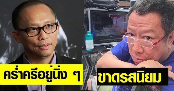 ฟังความเห็น ป้าแจ๋ว-ดี้ นิติพงษ์ ปมดราม่า MV เที่ยวไทยมีเฮ ฟังความเห็น ป้าแจ๋ว-ดี้ นิติพงษ์ ปมดราม่า MV เที่ยวไทยมีเฮ