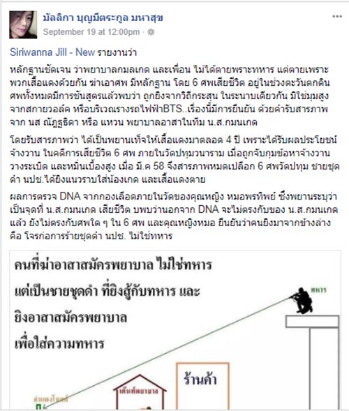 มัลลิกา แฉหลักฐาน น้องเกดถูกยิงดับ ปี 53 มัลลิกา แฉหลักฐาน น้องเกดถูกยิงดับ ปี 53