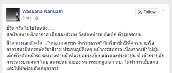 แห่ยกย่องนักเรียนนายเรืออากาศ ช่วยเด็กรอดตาย แม้คุมแถวสักการะพระบรมศพ แห่ยกย่องนักเรียนนายเรืออากาศ ช่วยเด็กรอดตาย แม้คุมแถวสักการะพระบรมศพ