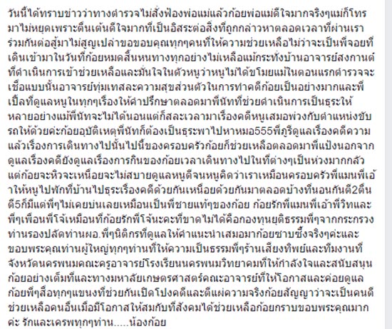 น้องก้อย สุดตื้นตัน ตำรวจไม่สั่งฟ้องคดี หญิงไก่ หลังพบไม่ได้ขโมยของ น้องก้อย สุดตื้นตัน ตำรวจไม่สั่งฟ้องคดี หญิงไก่ หลังพบไม่ได้ขโมยของ