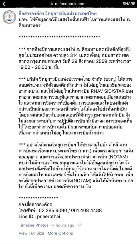 สุดอลังการ ! ตึกมหานคร โชว์แสงสีเสียงตื่นตา ยิงแสงขึ้นฟ้า-ไม่กระทบการบิน สุดอลังการ ตึกมหานคร โชว์แสงสีเสียงตื่นตา ยิงแสงขึ้นฟ้า-ไม่กระทบการบิน