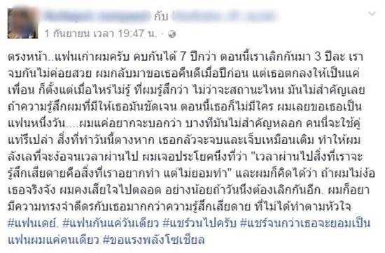 แบบนี้ก็ได้เหรอ ? หนุ่มใช้กระแส แฟนเดย์ ขอโซเชียลแชร์ให้แฟนเก่ายอมคืนดี แบบนี้ก็ได้เหรอ ? หนุ่มใช้กระแส แฟนเดย์ ขอโซเชียลแชร์ให้แฟนเก่ายอมคืนดี