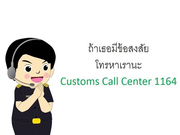 ถล่มเละ ! กรมศุลกากร ทำภาพ info หวังให้คนเข้าใจ สุดท้ายขุดหลุมฝังตัวเอง ถล่มเละ ! กรมศุลกากร ทำภาพ info หวังให้คนเข้าใจ สุดท้ายขุดหลุมฝังตัวเอง