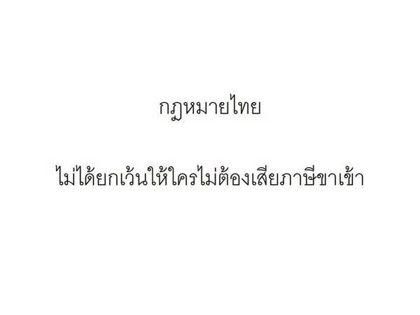 ถล่มเละ ! กรมศุลกากร ทำภาพ info หวังให้คนเข้าใจ สุดท้ายขุดหลุมฝังตัวเอง ถล่มเละ ! กรมศุลกากร ทำภาพ info หวังให้คนเข้าใจ สุดท้ายขุดหลุมฝังตัวเอง