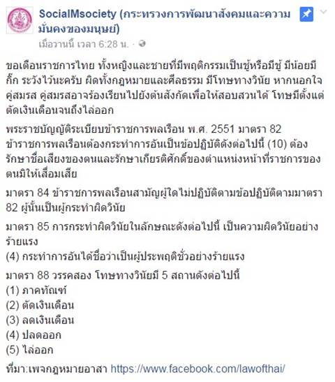 เตือนข้าราชการ นอกใจ-มีชู้-ซุกกิ๊ก มีโทษทางวินัย หนักสุดถึงขั้นไล่ออก !! เตือนข้าราชการ นอกใจ-มีชู้-ซุกกิ๊ก มีโทษทางวินัย หนักสุดถึงขั้นไล่ออก !!