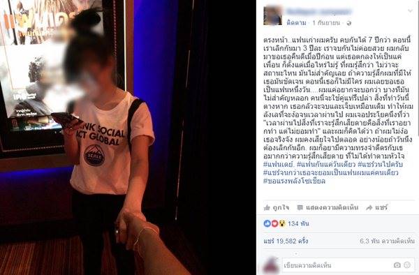 แบบนี้ก็ได้เหรอ ? หนุ่มใช้กระแส แฟนเดย์ ขอโซเชียลแชร์ให้แฟนเก่ายอมคืนดี แบบนี้ก็ได้เหรอ ? หนุ่มใช้กระแส แฟนเดย์ ขอโซเชียลแชร์ให้แฟนเก่ายอมคืนดี