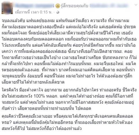 แบบนี้ก็ได้เหรอ ? หนุ่มใช้กระแส แฟนเดย์ ขอโซเชียลแชร์ให้แฟนเก่ายอมคืนดี แบบนี้ก็ได้เหรอ ? หนุ่มใช้กระแส แฟนเดย์ ขอโซเชียลแชร์ให้แฟนเก่ายอมคืนดี