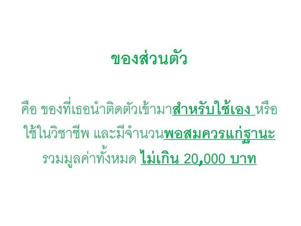 ถล่มเละ ! กรมศุลกากร ทำภาพ info หวังให้คนเข้าใจ สุดท้ายขุดหลุมฝังตัวเอง ถล่มเละ ! กรมศุลกากร ทำภาพ info หวังให้คนเข้าใจ สุดท้ายขุดหลุมฝังตัวเอง