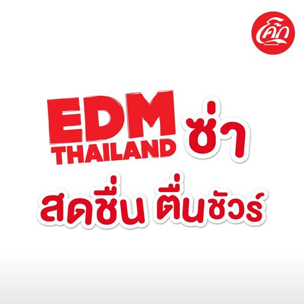 บ่ายนี้ต้องโดน! เพลลิสต์รวมเพลงฮิตสุดคลูจาก โค้ก และ 6 ดีเจชื่อดังรับเชิญ บ่ายนี้ต้องโดน เพลลิสต์รวมเพลงฮิตสุดคลูจาก โค้ก และ 6 ดีเจชื่อดังรับเชิญ