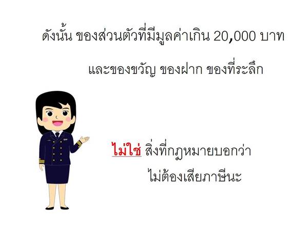 ถล่มเละ ! กรมศุลกากร ทำภาพ info หวังให้คนเข้าใจ สุดท้ายขุดหลุมฝังตัวเอง ถล่มเละ ! กรมศุลกากร ทำภาพ info หวังให้คนเข้าใจ สุดท้ายขุดหลุมฝังตัวเอง