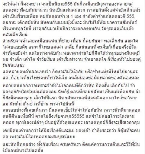 แบบนี้ก็ได้เหรอ ? หนุ่มใช้กระแส แฟนเดย์ ขอโซเชียลแชร์ให้แฟนเก่ายอมคืนดี แบบนี้ก็ได้เหรอ ? หนุ่มใช้กระแส แฟนเดย์ ขอโซเชียลแชร์ให้แฟนเก่ายอมคืนดี