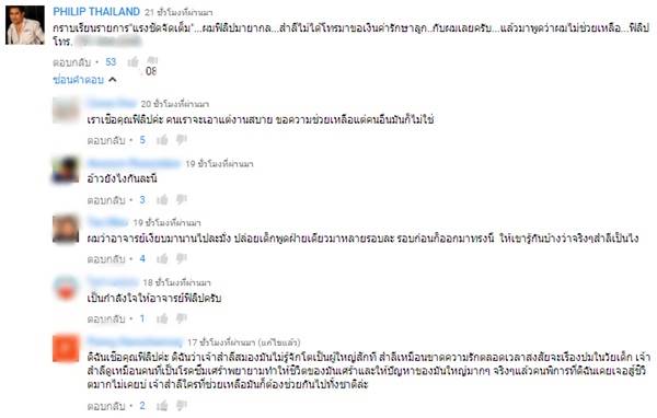 ฟิลิป มาเอง ! ชี้ สำลี ไม่ได้มาขอค่ารักษาลูก แต่กลับออกทีวีบอกว่าไม่ช่วยเหลือ !? ฟิลิป มาเอง ! ชี้ สำลี ไม่ได้มาขอค่ารักษาลูก แต่กลับออกทีวีบอกว่าไม่ช่วยเหลือ !?